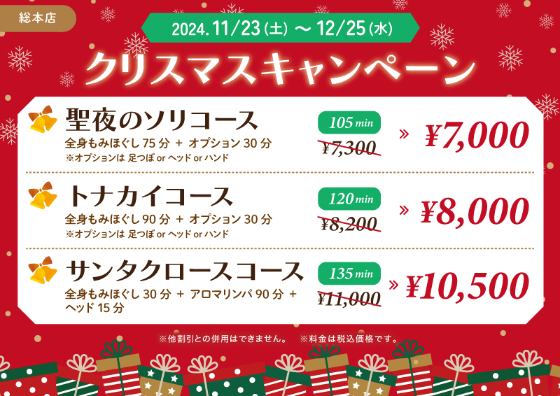総本店キャンペーン