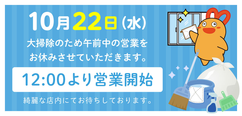 大掃除