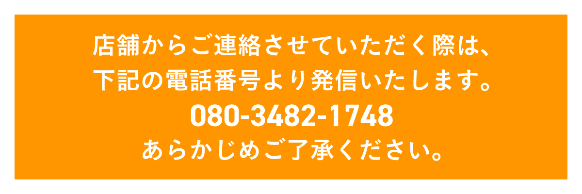 折り返し電話番号