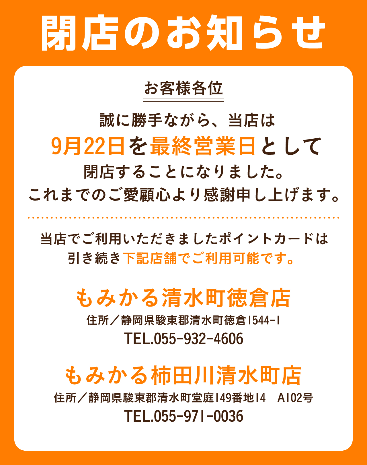 閉店