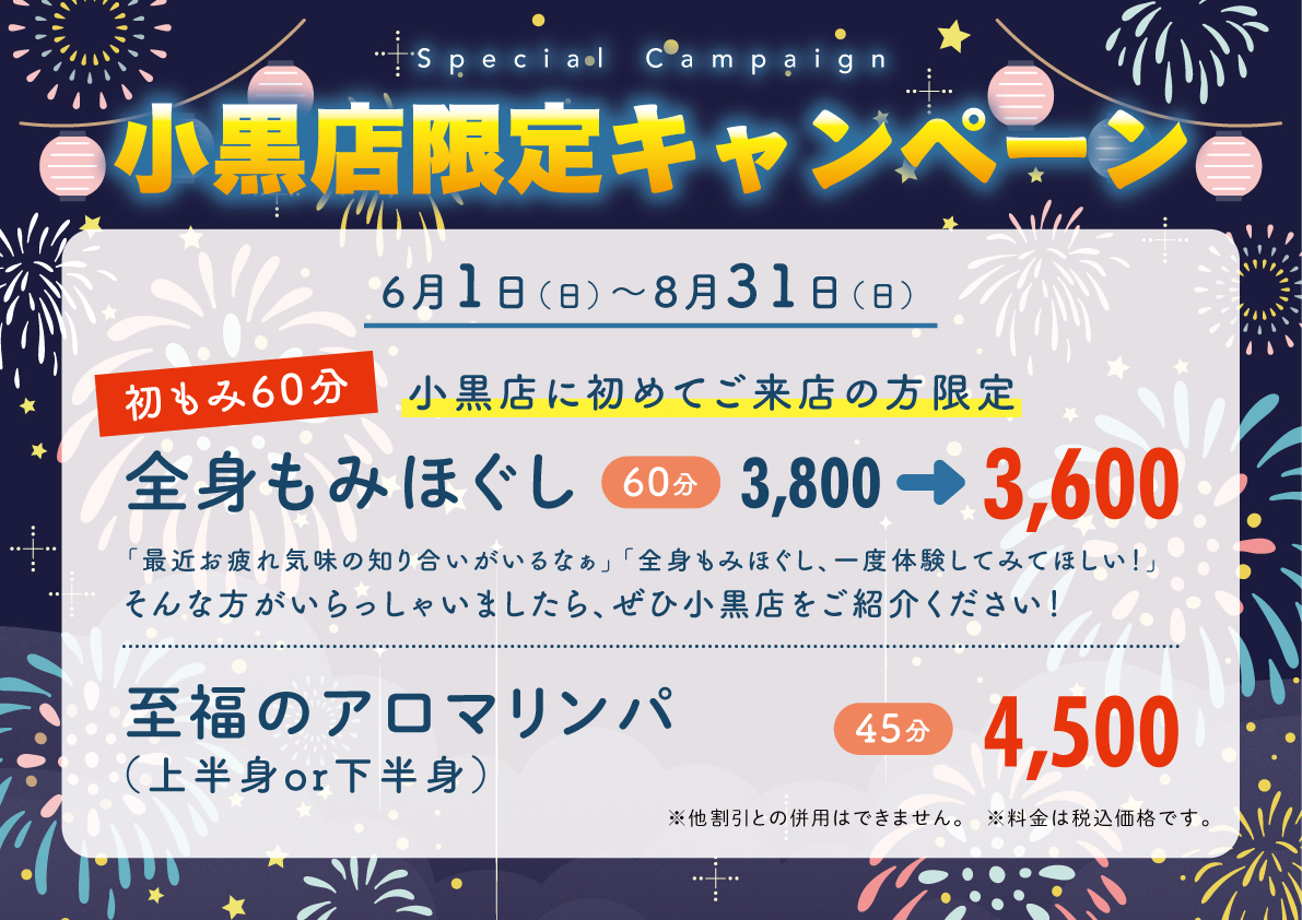 キャンペーン