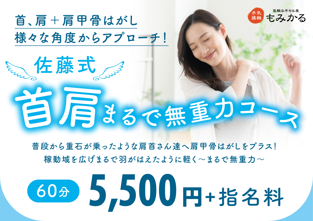 首肩まるで無重力コース