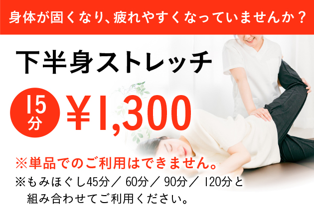 下半身ストレッチ
