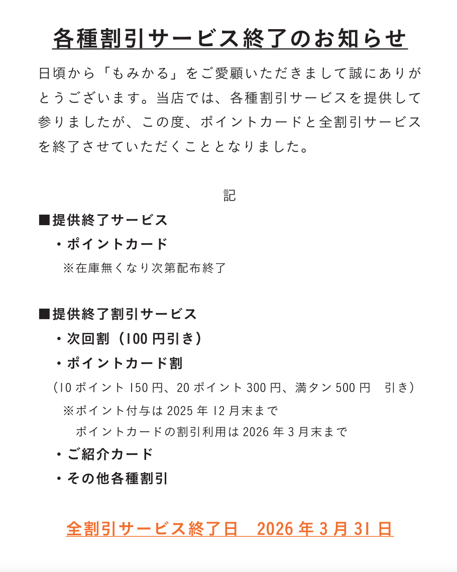 ポイントカード