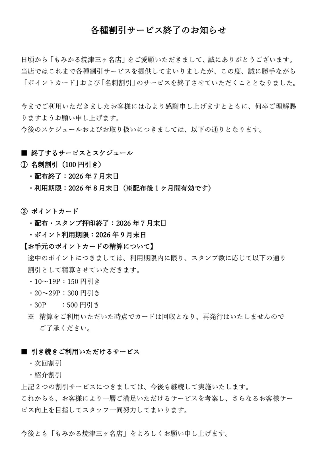 ポイントカード