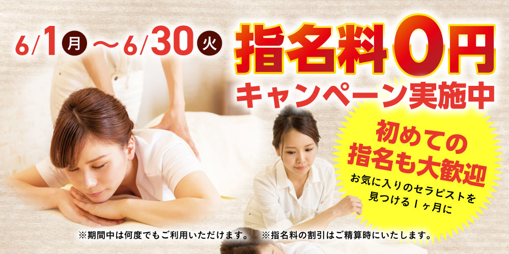 指名無料
