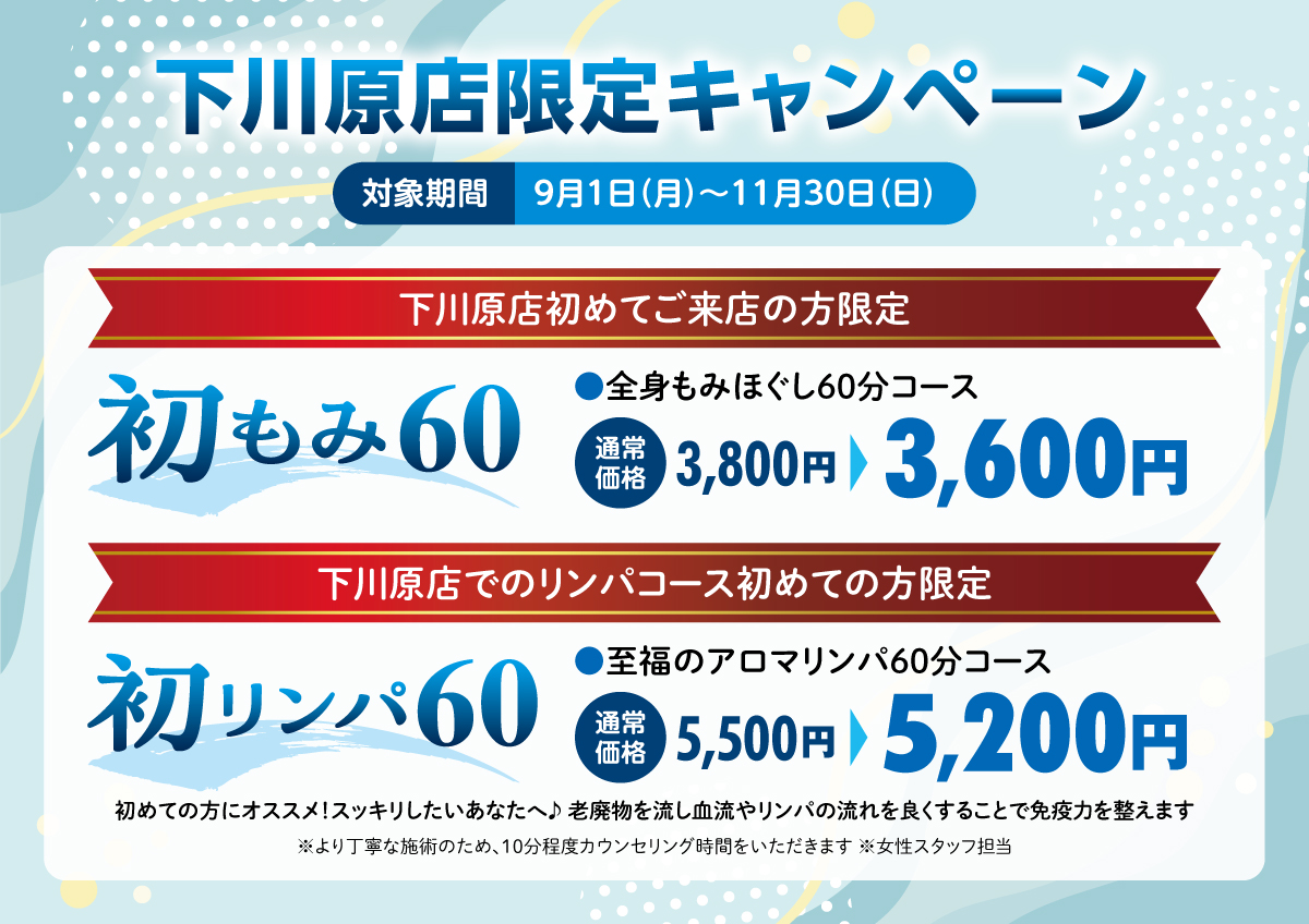 キャンペーン