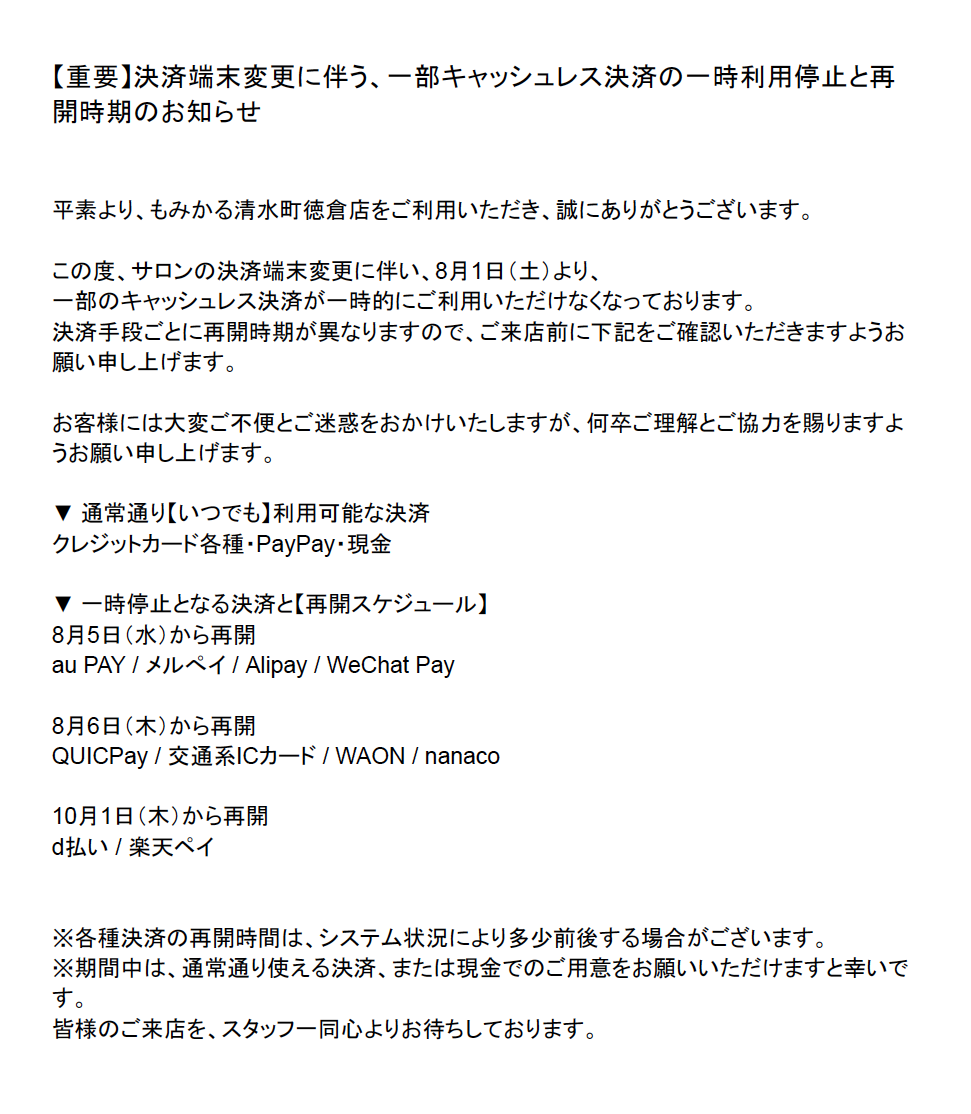 キャッシュレス決済ついて