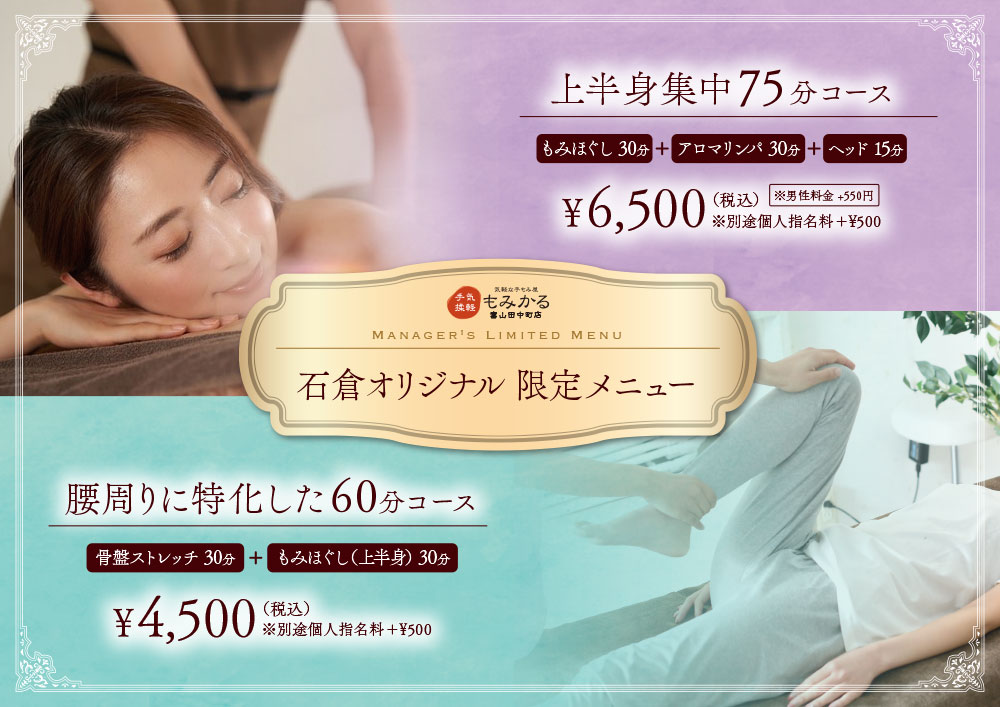 オリジナル限定メニュー