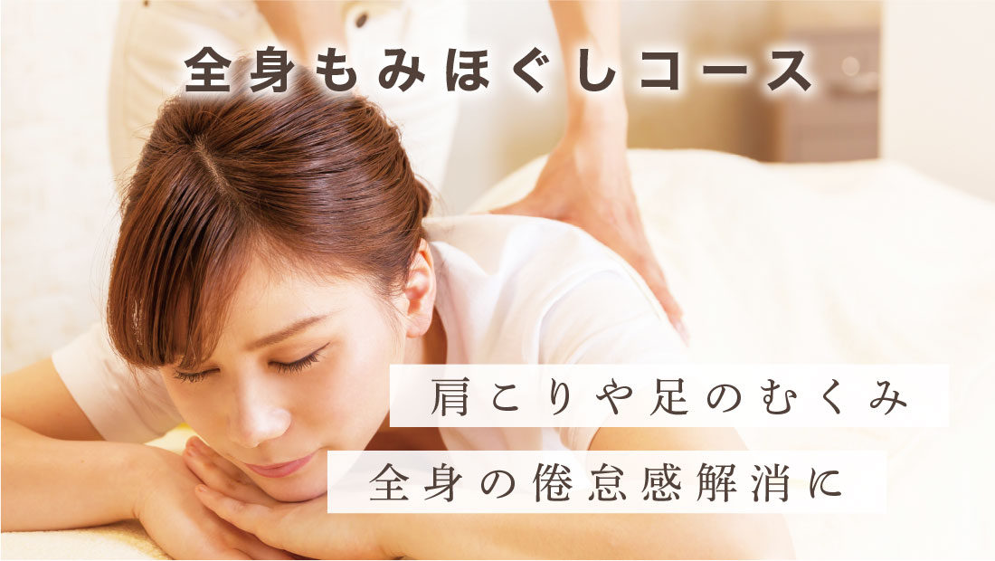 もみほぐし