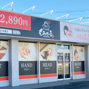 もみかる 富士吉原店