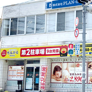 もみかる 藤枝東店