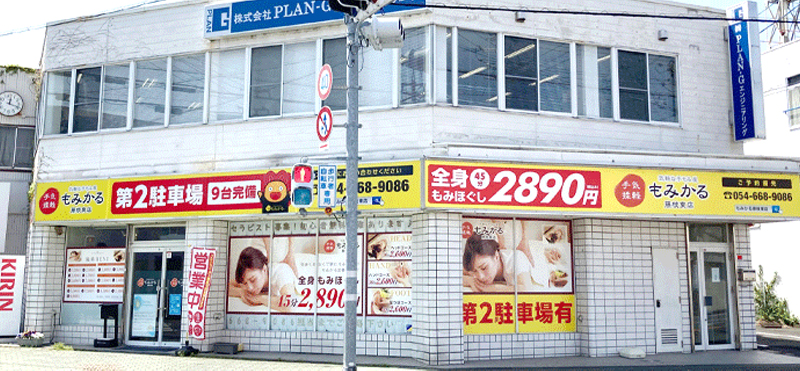 もみかる 藤枝東店