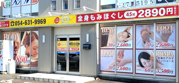 もみかる 藤枝水上店