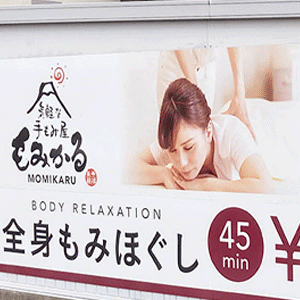 もみかる 富士宮駅南店