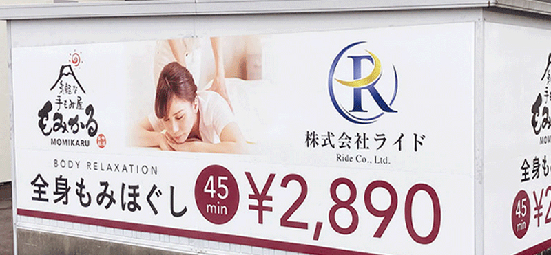 もみかる 富士宮駅南店外観