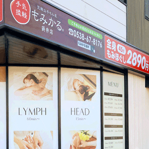 もみかる 袋井店