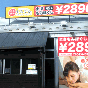 もみかる 福島イオン通り店