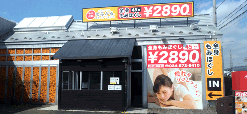 もみかる 福島イオン通り店