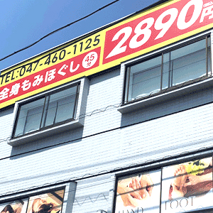 もみかる 東船橋駅北口店