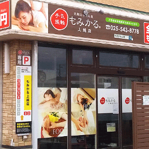 もみかる 上越店