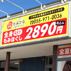 もみかる 柿田川清水町店