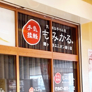 もみかる 鎌ヶ谷ユニオン通り店