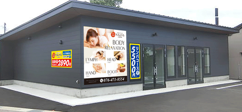 もみかる 上飯野店