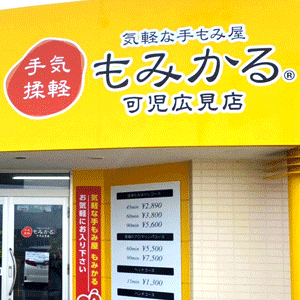 もみかる 可児広見店