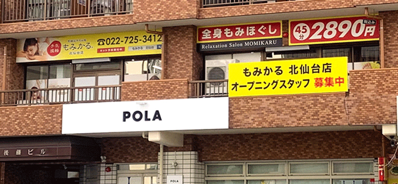 もみかる 北仙台店