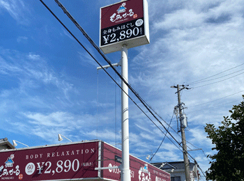 もみかる 浜松三方原店内観