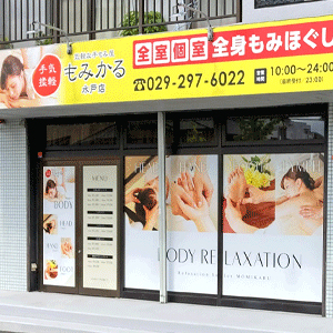もみかる 水戸店