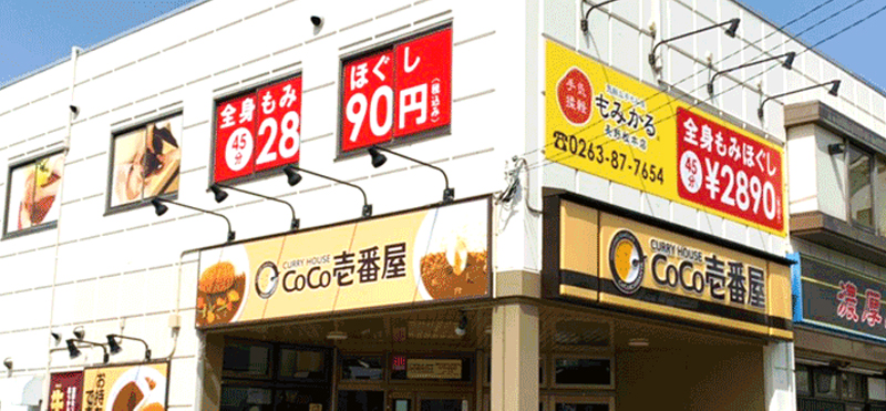 もみかる 長野松本店