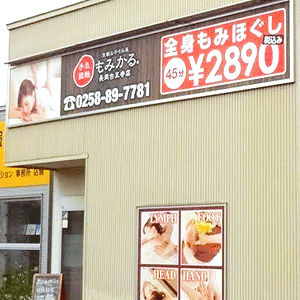 もみかる 長岡古正寺店