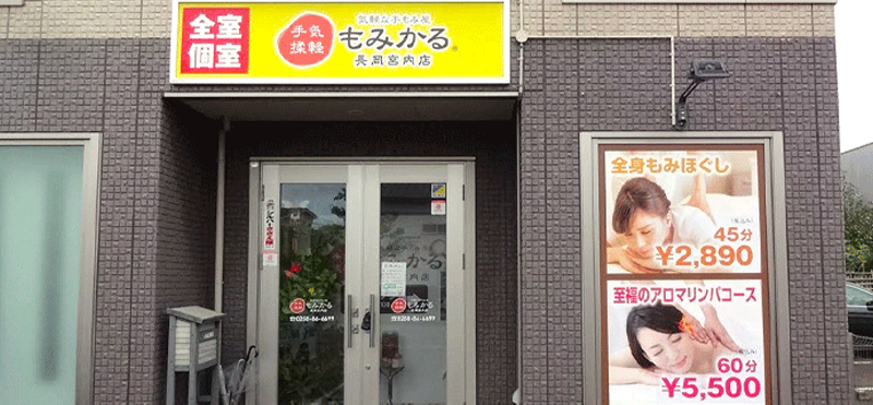 もみかる 長岡宮内店