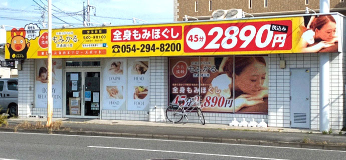 もみかる 流通通り店