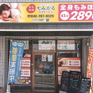 もみかる 相模原中央店