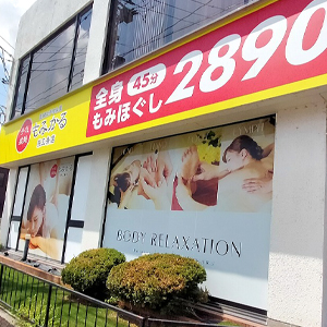 もみかる 燕三条店