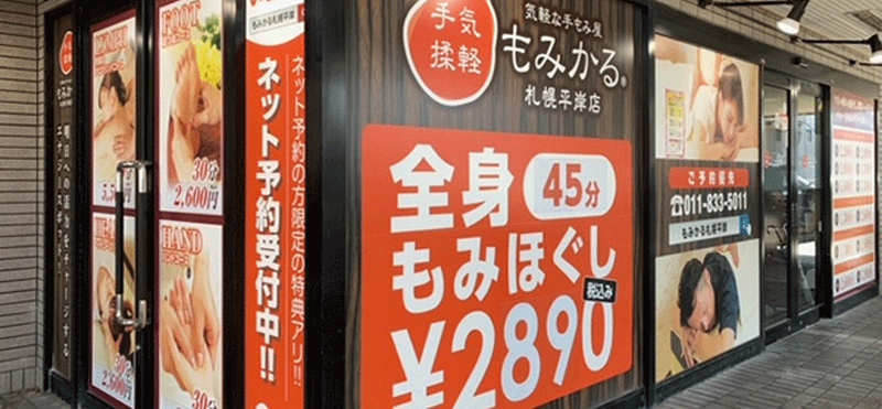 もみかる 札幌平岸店