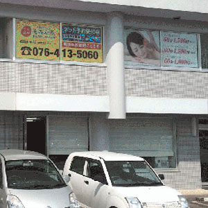 もみかる 富山本店リラックス館