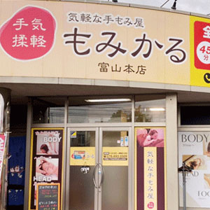 もみかる 富山本店