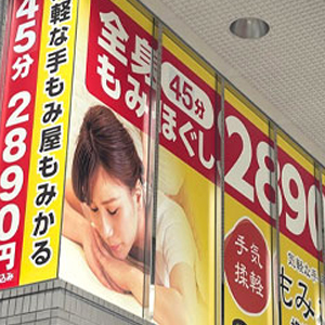 もみかる 横浜鶴見店