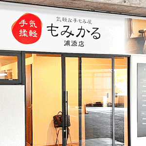 もみかる 浦添店