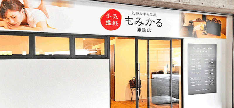 もみかる 浦添店外観