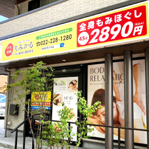 もみかる 八木山動物公園駅前店