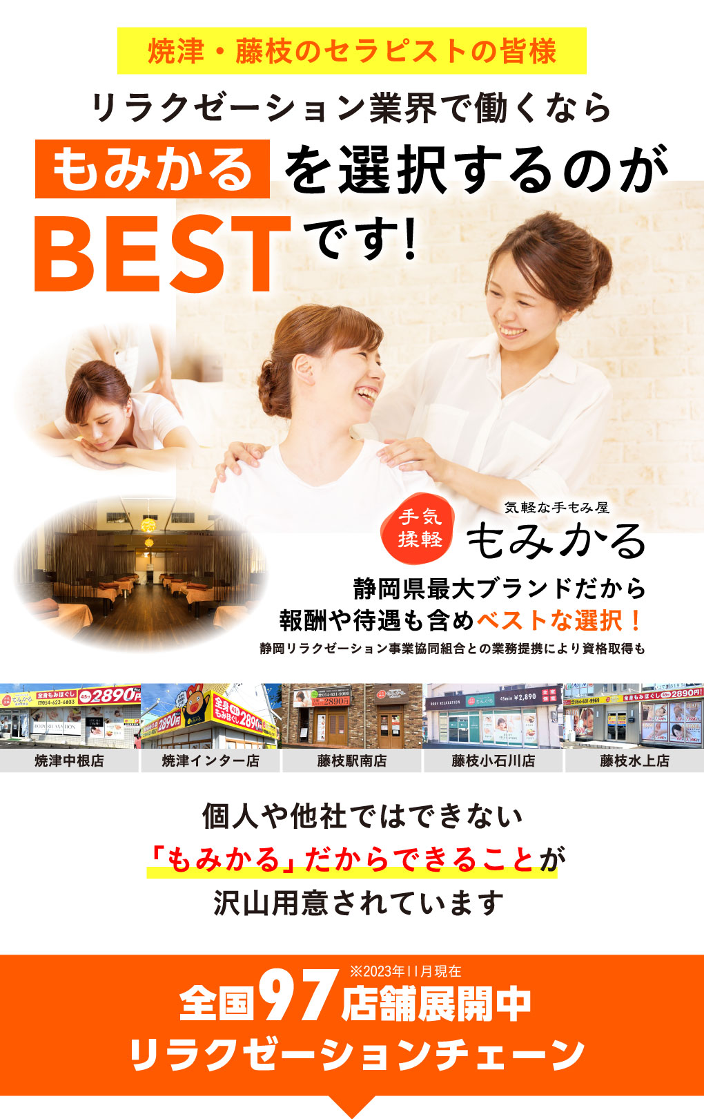 セラピスト大募集マッサージ業界で働くならもみかるへ